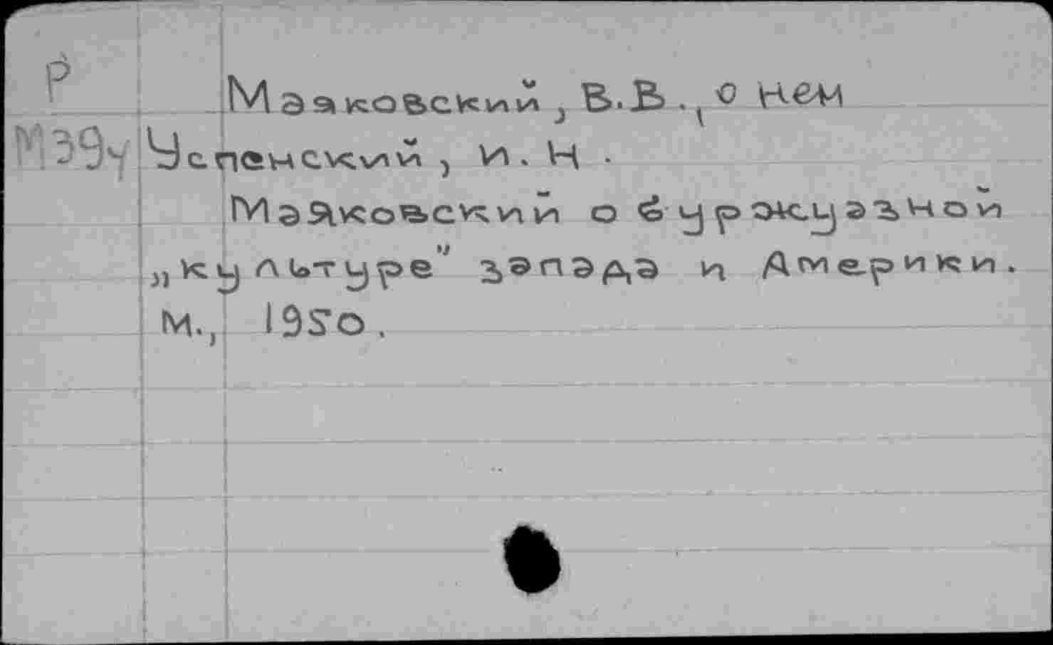 ﻿’ osç| ‘‘VM
• и ы и ci's LM v vi eVeue'î г»
ел Q н 'S e (4~>tc ci P» O> О И WiAD«êiO>M5e l/J
■ H ’И 1	A^çjj
ЮЙ о '’Я'£ f